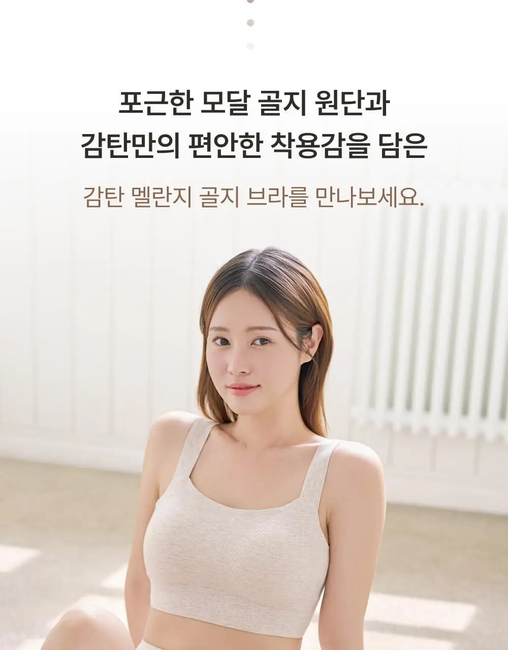 [손예진PICK] 감탄브라 멜란지 골지 런닝형 브라 단품 상세페이지 6